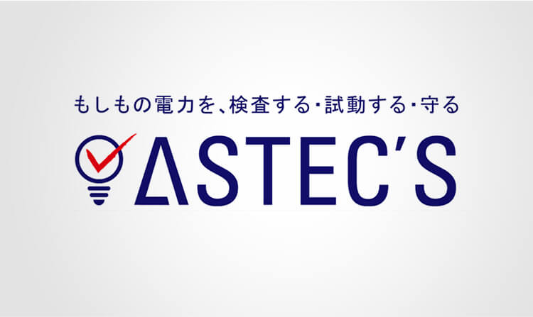 株式会社アステックス九州