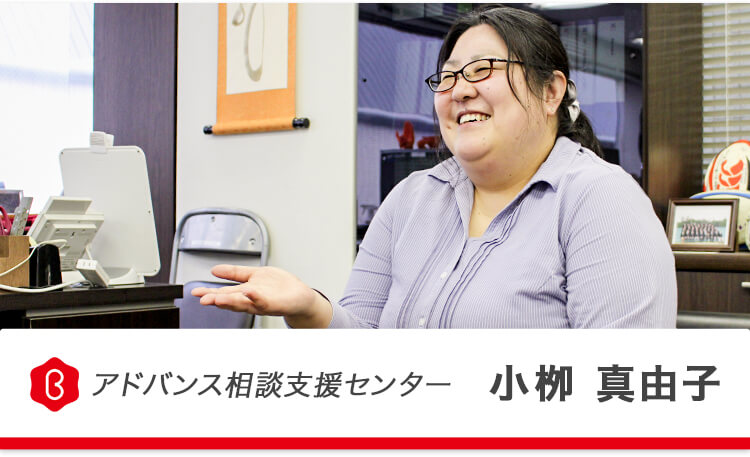 アドバンス相談支援センター 小栁 真由子