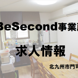 急募 軽作業パート 福岡市西区 ひだまり事業所 B Continue